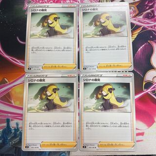 Pokemon Card Cynthia's Supremacy