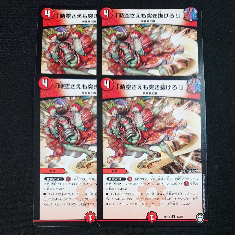 "Lunge through time and space!"