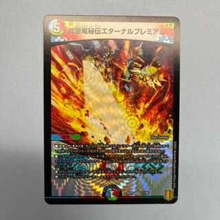 Forbidden Dragon Secrets Eternal Premiums