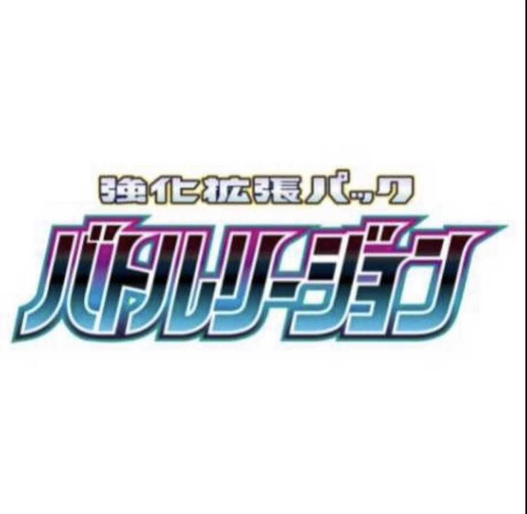 未開封 ポケモンカード バトルリージョン 1boxの通販 ルナ Magi トレカ専用フリマアプリ