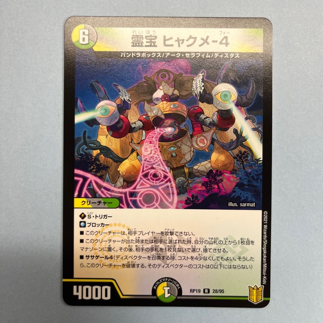 Spiritual treasure Hyakume-4