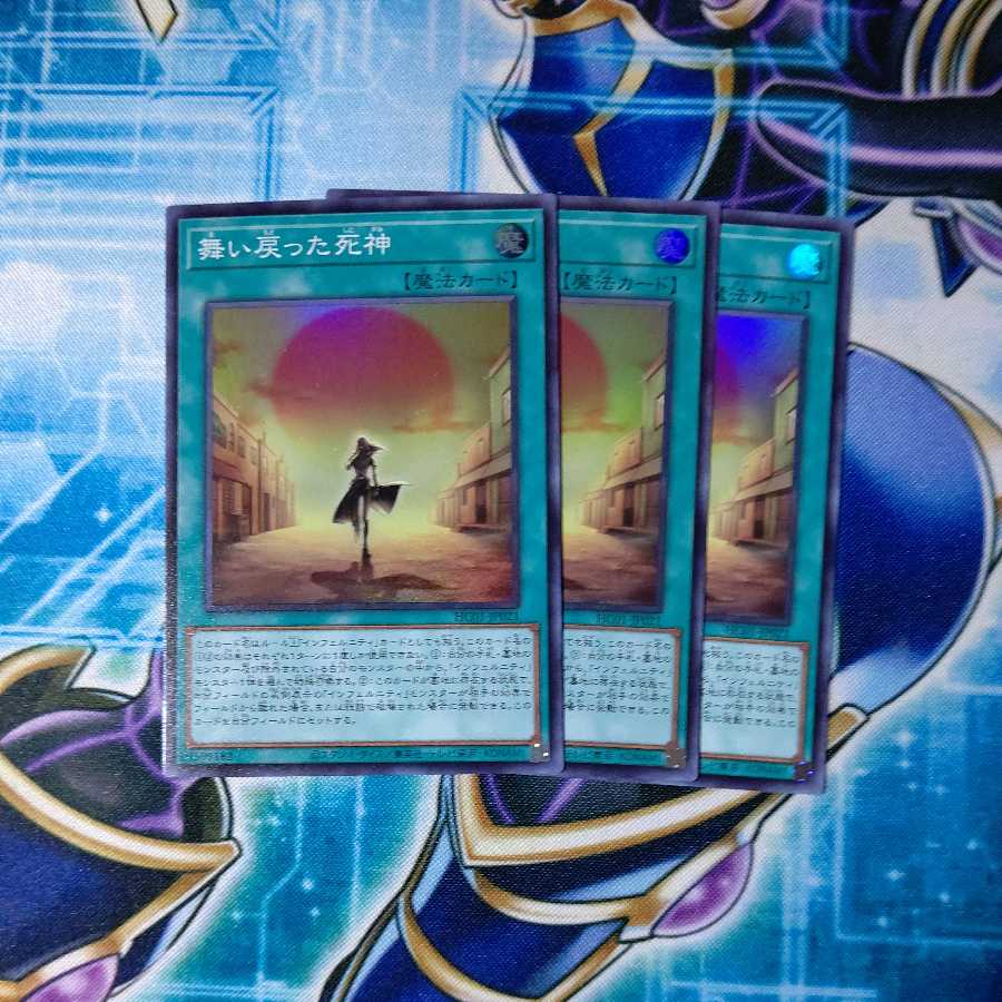 The Reaper Who Came Back Super Rare Set of 3