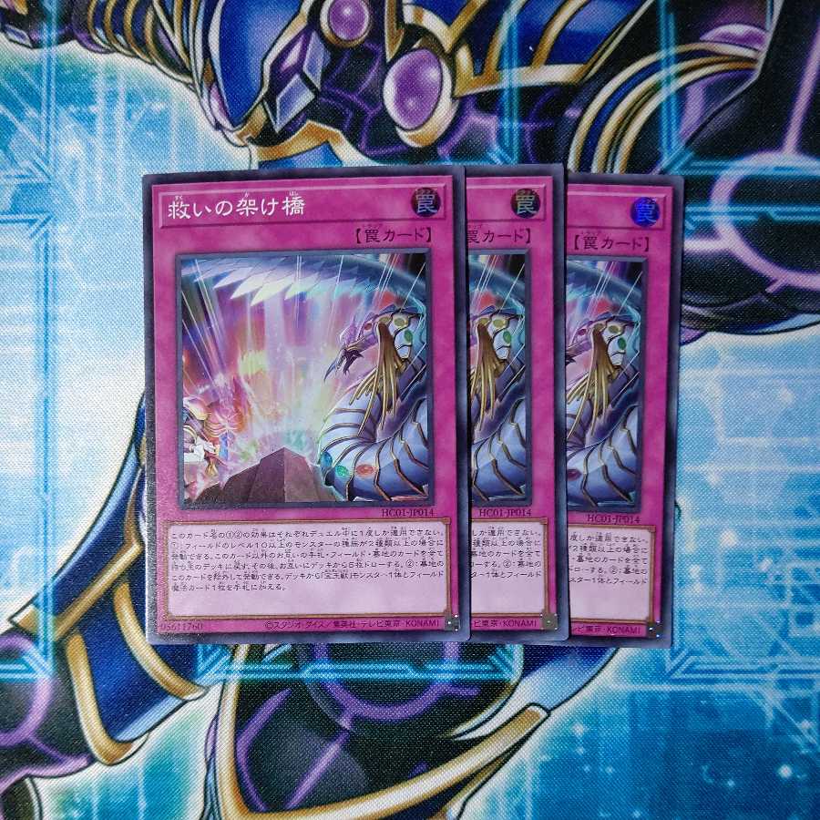 Bridge of Redeemer Super Rare Set of 3