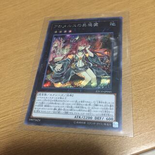 アロメルスの蟲惑魔 シク 1枚