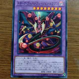 スターヴヴェノムフュージョンドラゴン
