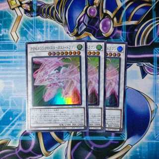 Accel Synchro Stardust Dragon Super Rare 3-Card Set