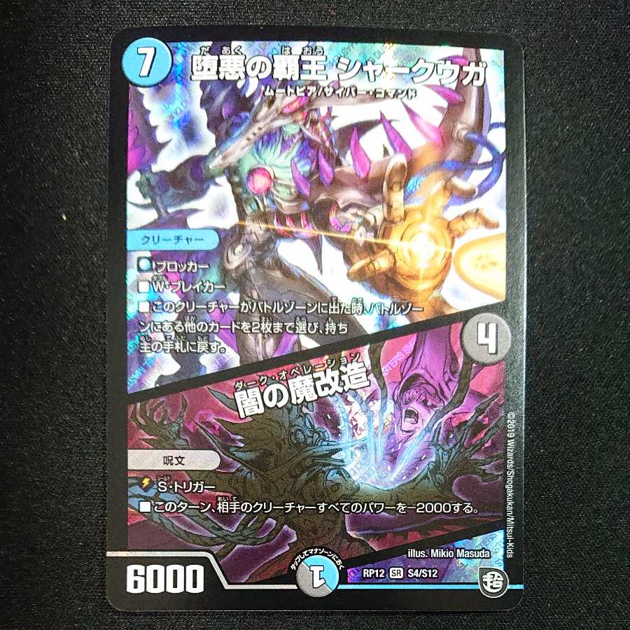 High Lord of the Fallen Darkness: Shark Ugly/Yami's Magic Modification