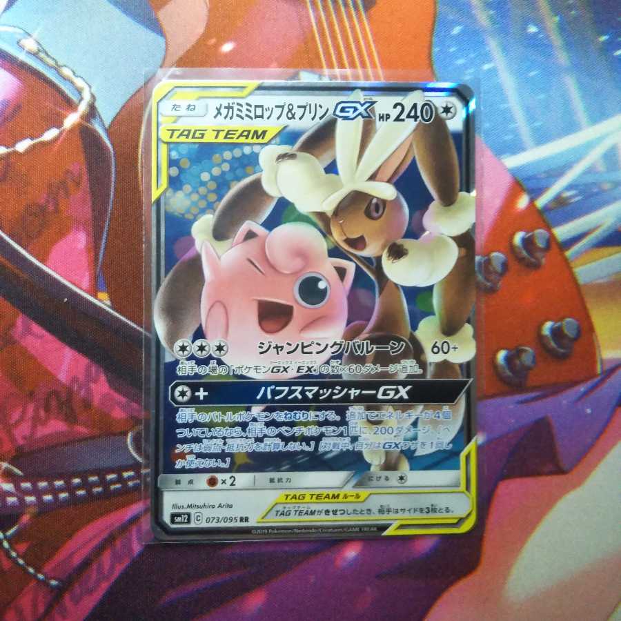 メガミミロップ&プリンGX RR