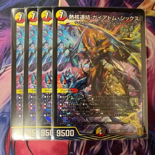 Thermonuclear Coupling Gaiatom Six