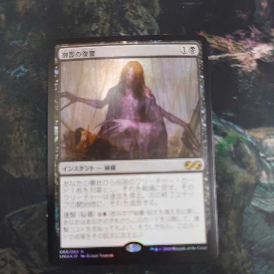 Goryo's Vengeance Foil Japanese