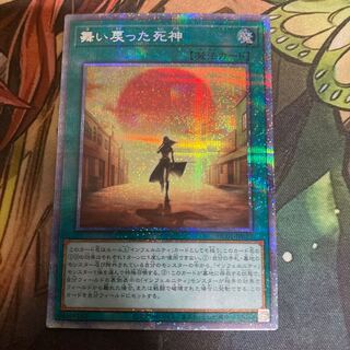 The Reaper Who Returned Prismatic Secret Rare