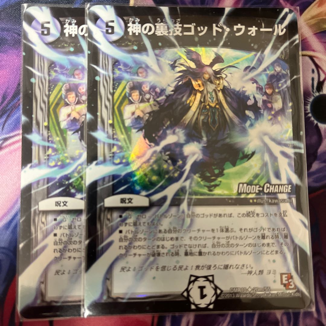 God's Subterfuge God's Wall (MODE CHANGE)