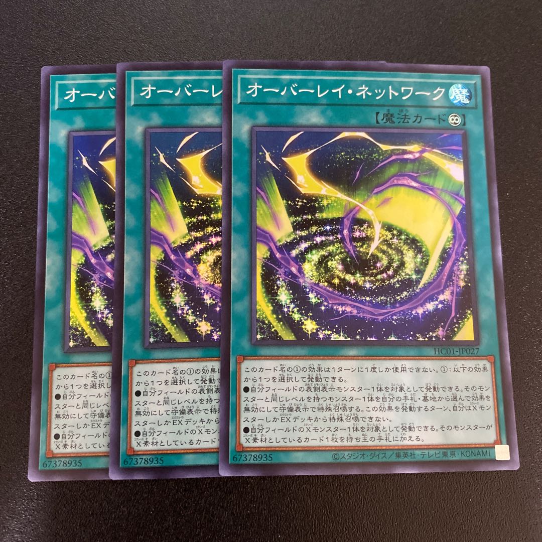 Overlay Network Super Rare 9-Card Set