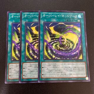 Overlay Network Super Rare 9-Card Set