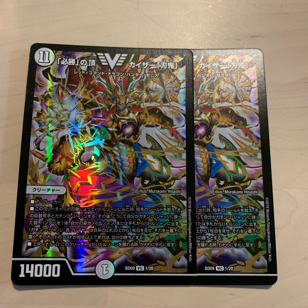 「必勝」の頂カイザー「刃鬼」