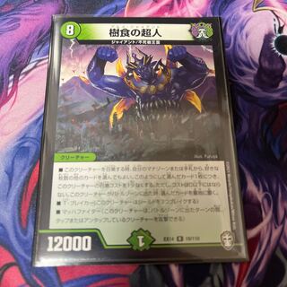 Tree-eating Psychic Man