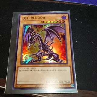 Red-Eyes Black Dragon, Blue-Eyes Alternative White Dragon and Hiscore 1box