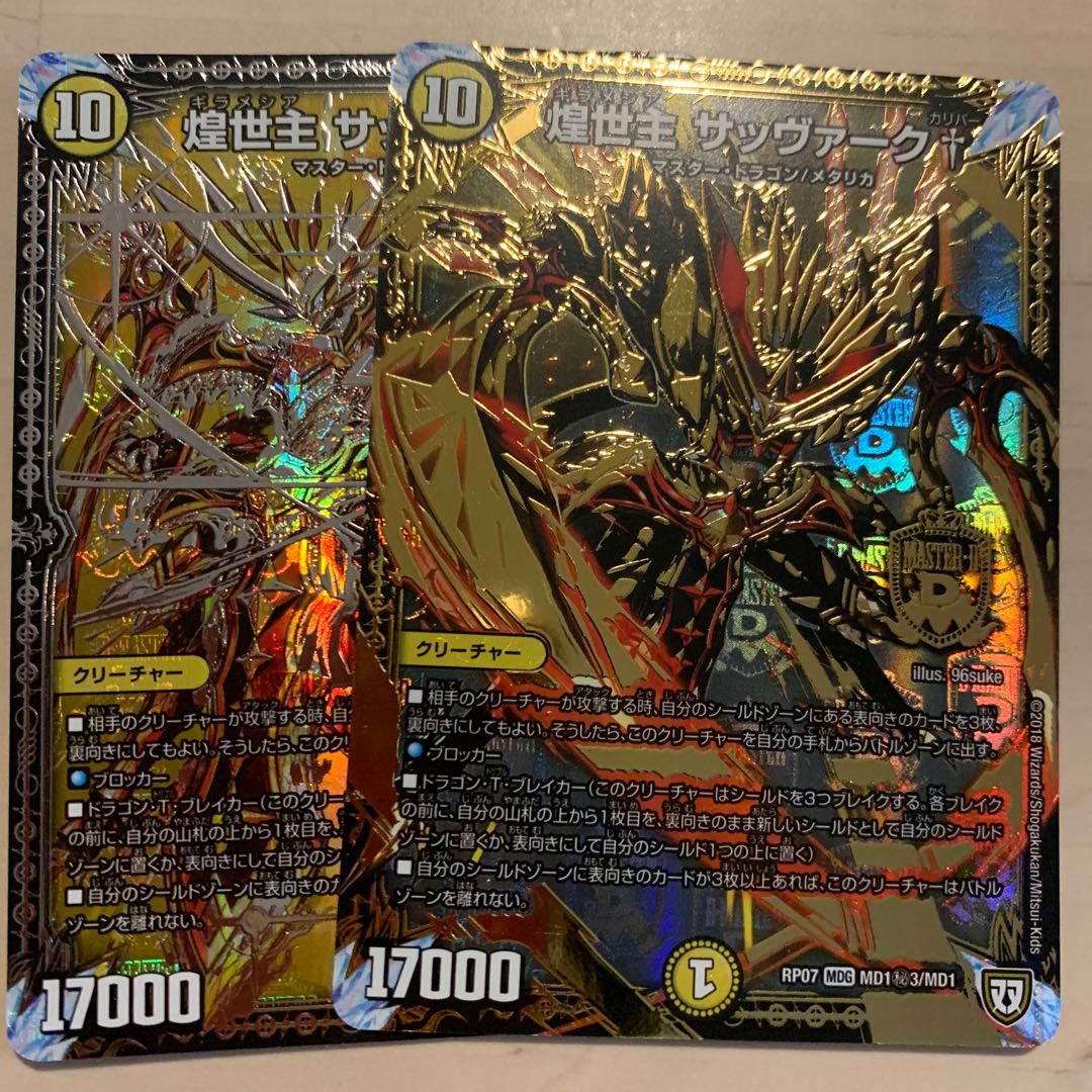 煌世主サッヴァーク カリバー