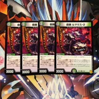 Fuyori Lumouse-2, 4 pieces.