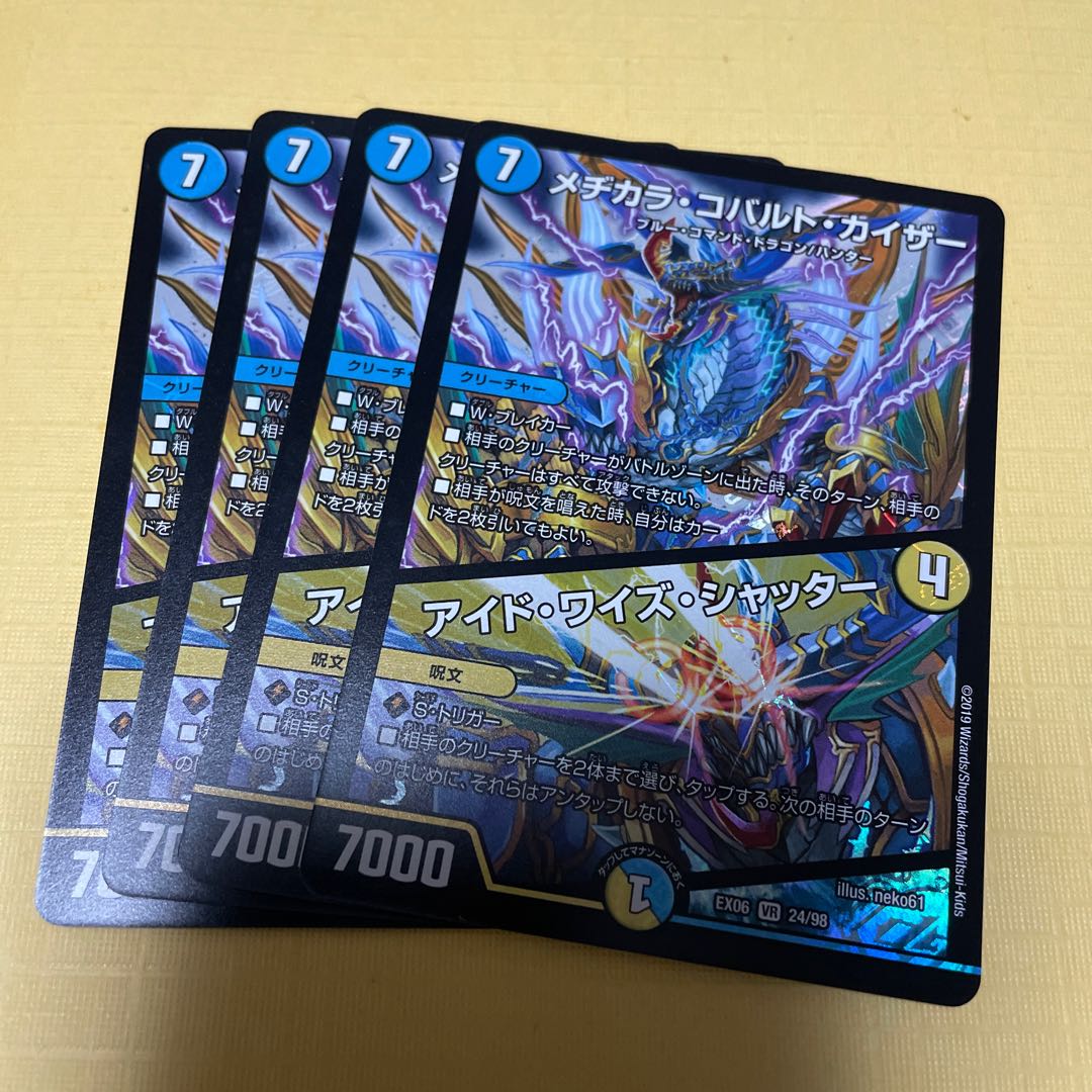 Medikara Cobalt Kaiser｜Ide Wise Shutter