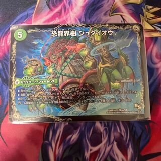 Dinosaur World Tree Judaeo｜Dreadful Ancient King Sauzalpio