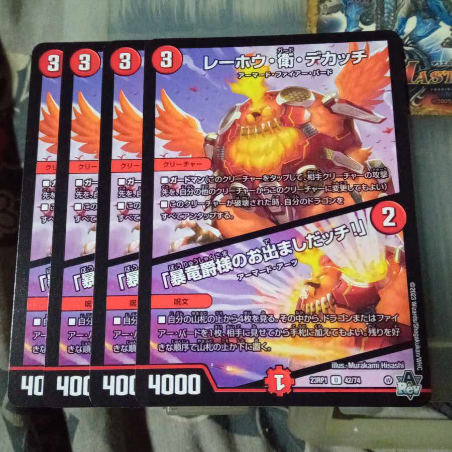 Discounted Set - Lehou, Mamoru, Dekatchi U 42/74 Set of 4