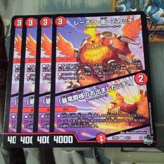 Discounted Set - Lehou, Mamoru, Dekatchi U 42/74 Set of 4