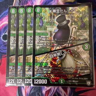 黒豆だんしゃく｜白米男しゃく