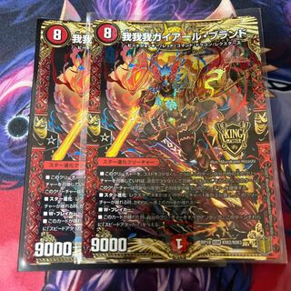 我我我ガイアール・ブランド