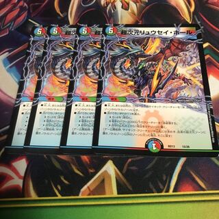 超次元リュウセイ・ホール