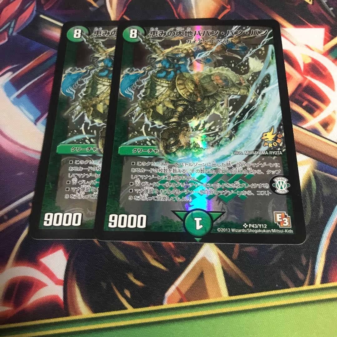 恵みの大地ババン・バン・バン