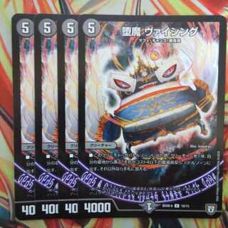 Fallen Demon Vicing, set of four.