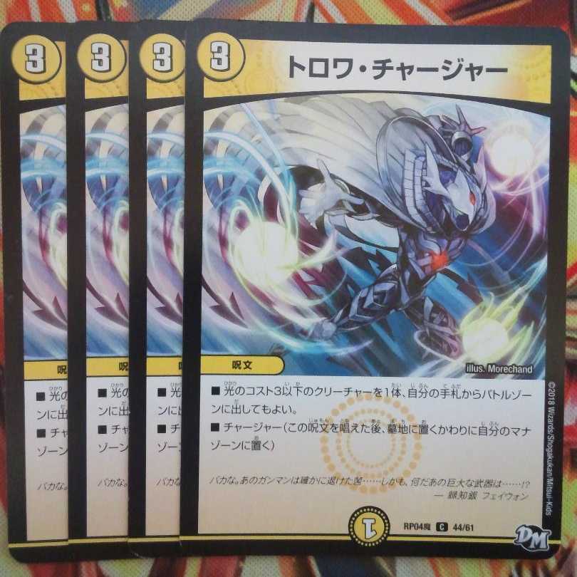 Trowa Charger Set of Four