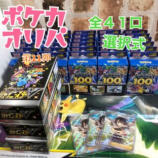 【販売終了】3/10まで！スタートデッキが最低保証！　ポケカオリパ第11弾