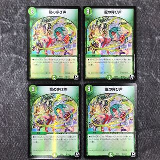 Call of the Dragon 4-piece set (1)