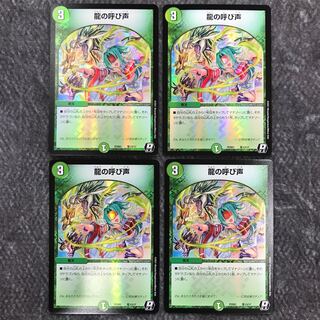 Call of the Dragon Set of 4 (2)