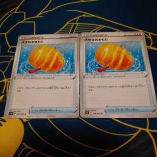 大きなおまもり 2枚