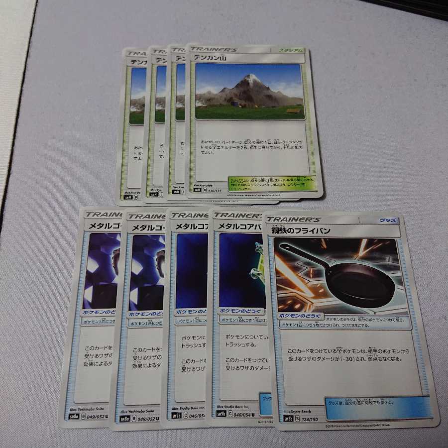 テンガン山セット