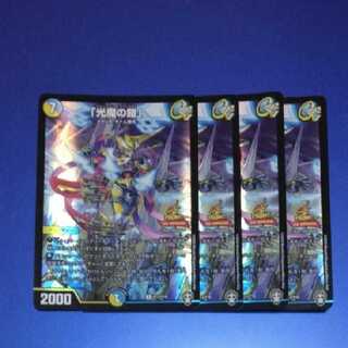 「光魔の鎧」　プロモ　4枚