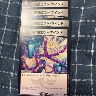 拷問ロストマインド