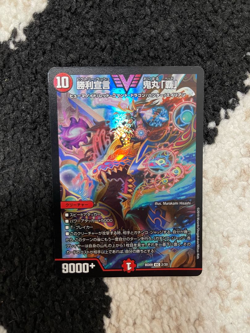 Declaration of victory Onimaru "Ha".