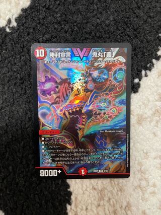 Declaration of victory Onimaru "Ha".