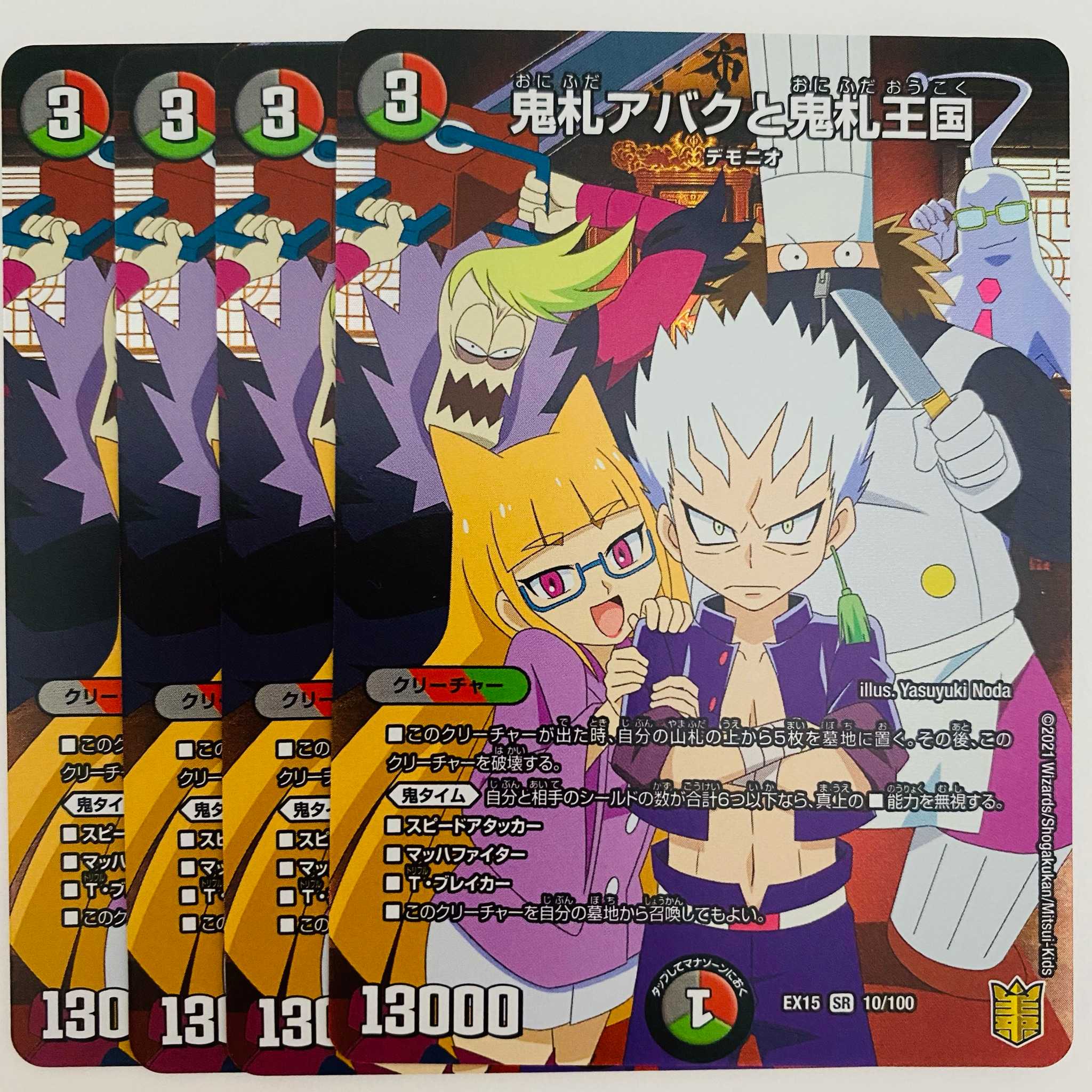 鬼札アバクと鬼札王国 4枚