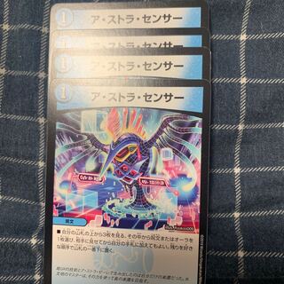 アストラセンサー