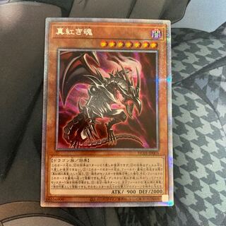 Crimson Soul Prismatic Secret Rare, exclusive to Karayan.