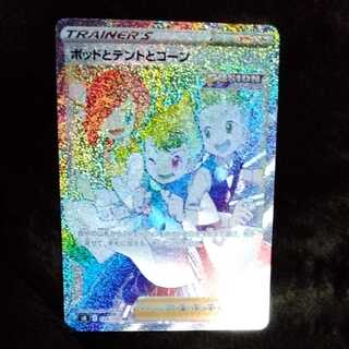 ポッドとデントとコーン HR 1枚