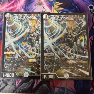 「修羅」の頂 VAN・ベートーベン