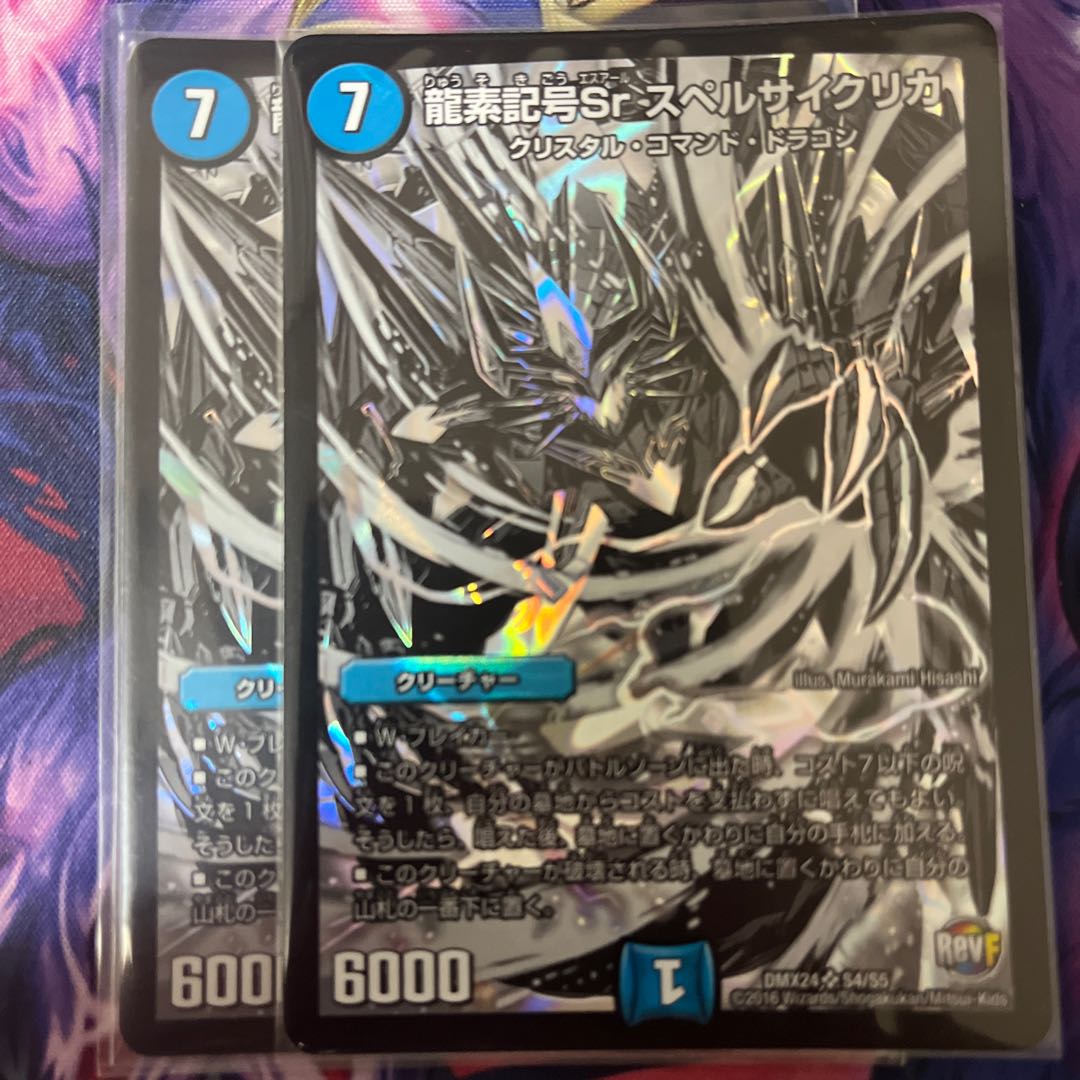 Dragon element symbol Sr spell cyclica