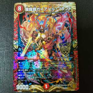 我我我ガイアール・ブランド