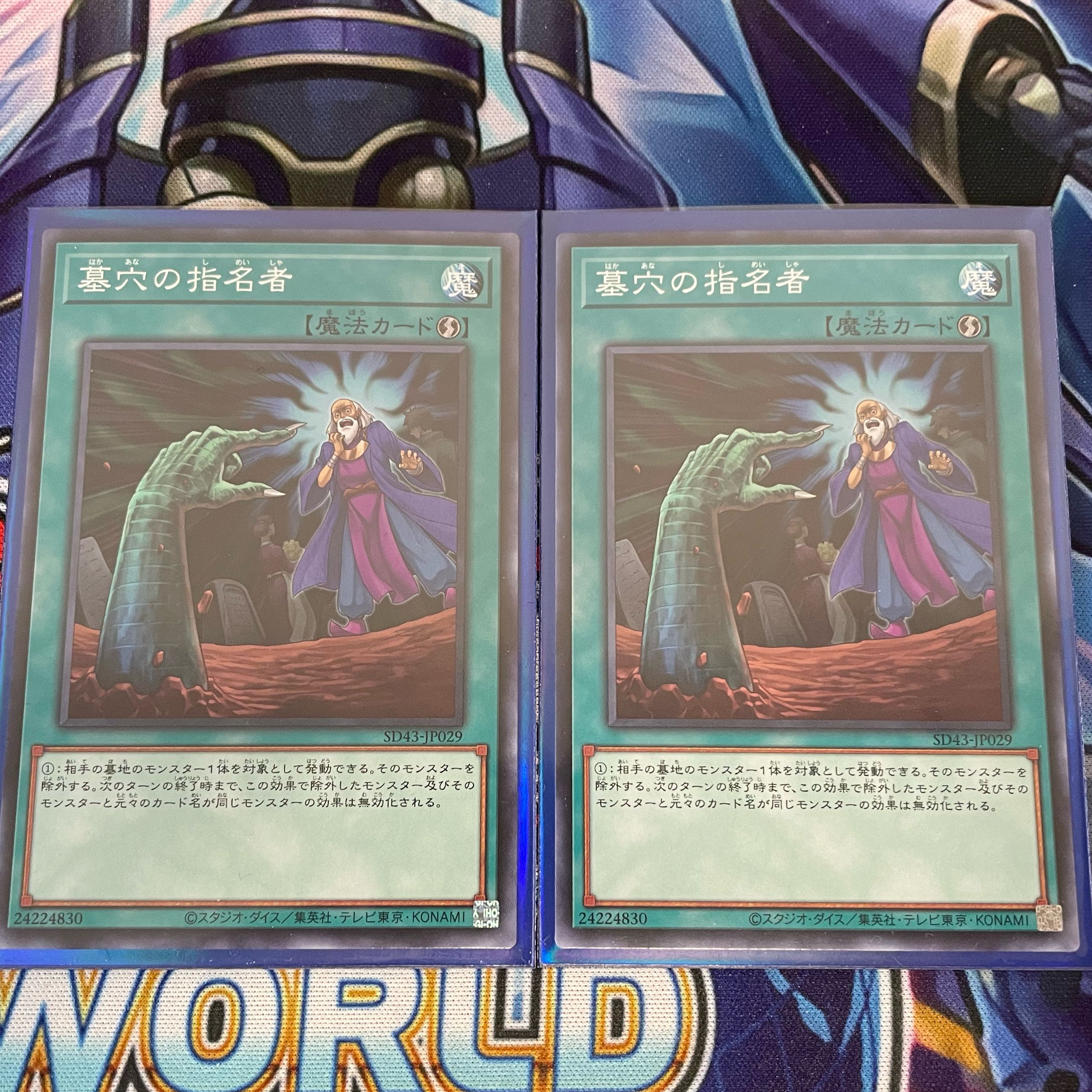 Called by the Grave 2 cards Normal (SD43-JP029)